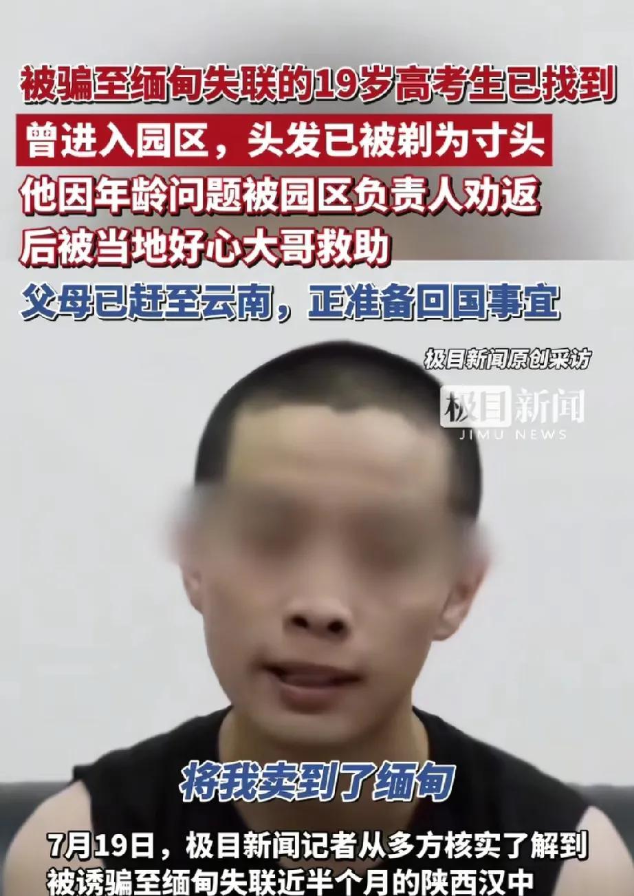 19岁彭宇轩的被骗与获救都十分魔幻！一开始女骗子主动给他转路费、忽悠出境，背了4