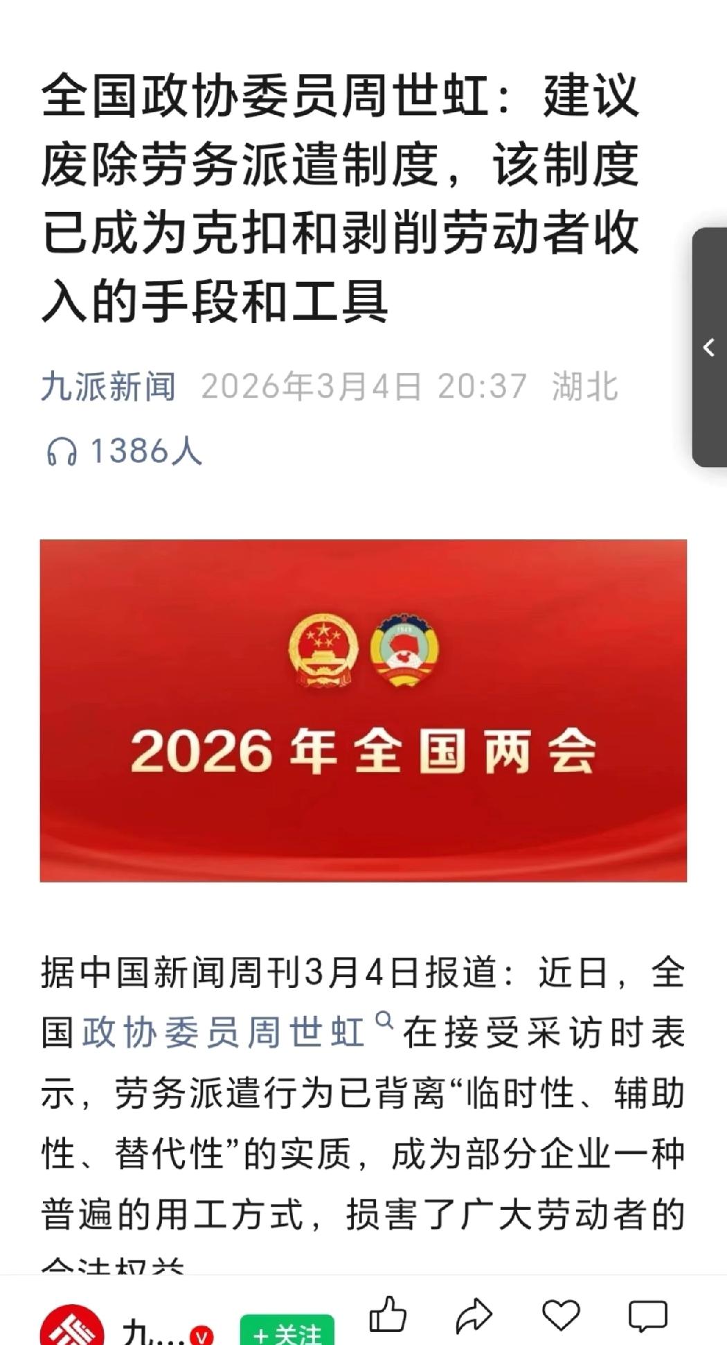 你同意取消劳务派遣吗？公司人力成本就那么多，要招聘更多员工取消劳务派遣那就是