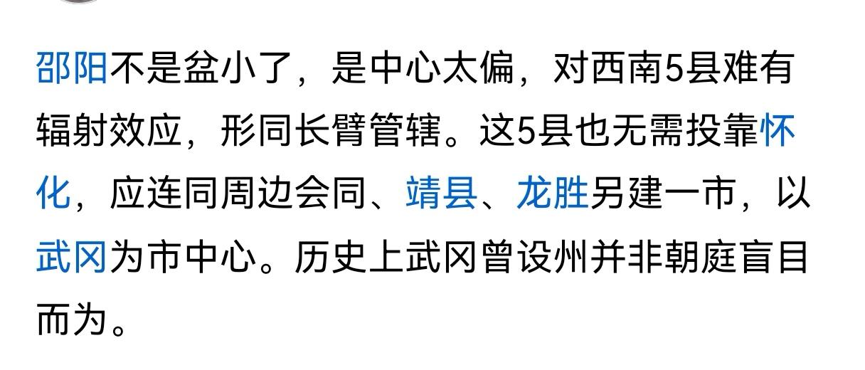 武冈没有成为地级市的实力1994年，武冈撤县设市，当时老百姓就认为武冈离成为地