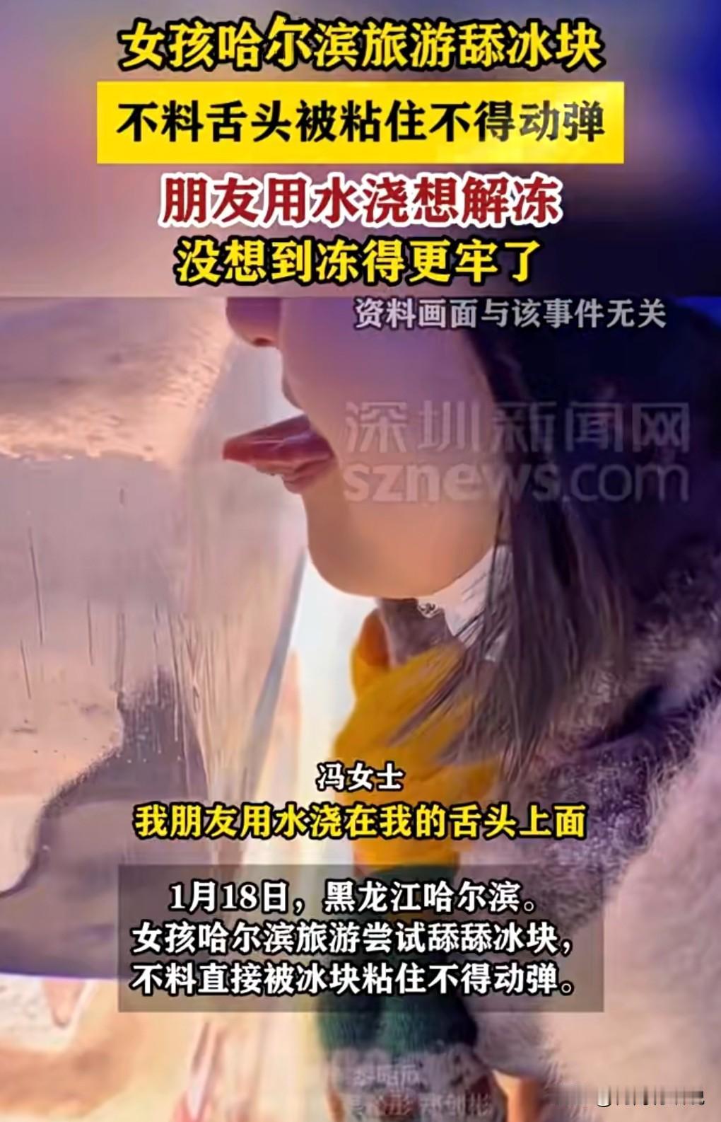 饭不能够吃的太饱，吃太饱就容易干一些无聊的事，1月18日，一名南方游客在哈尔滨舔