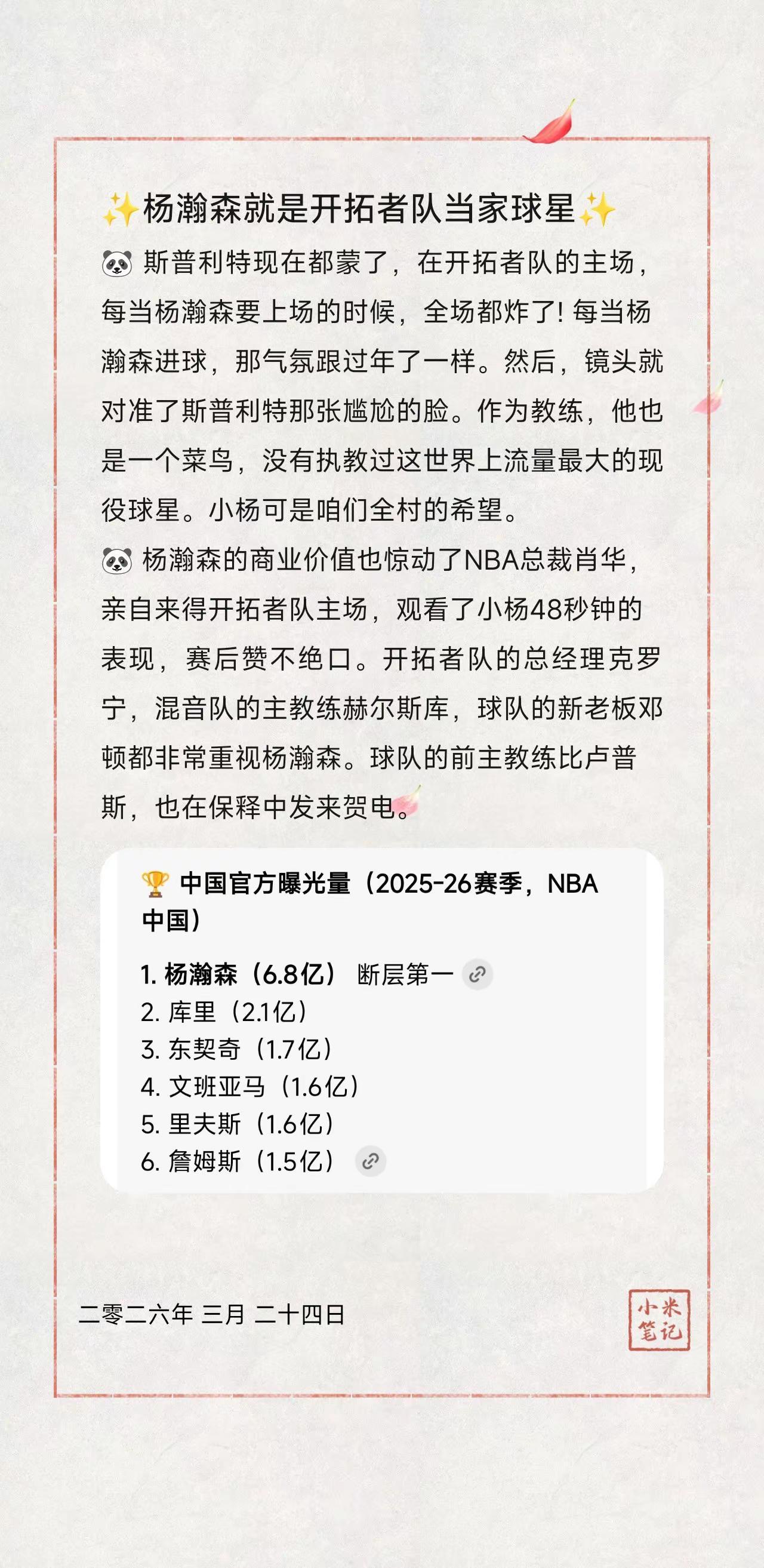 ✨杨瀚森就是开拓者队当家球星✨。🐼斯普利特现在都蒙了，在开拓者队的主场，每当