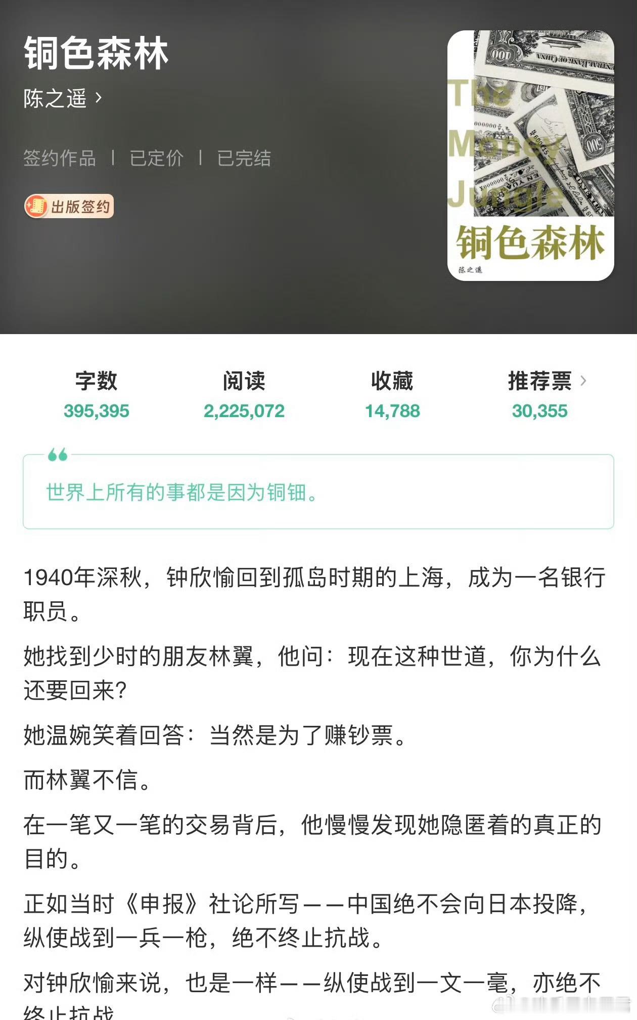民国谍战剧《铜色森林》主演在谈：唐嫣根据陈之遥同名小说改编题材：民国/谍战/