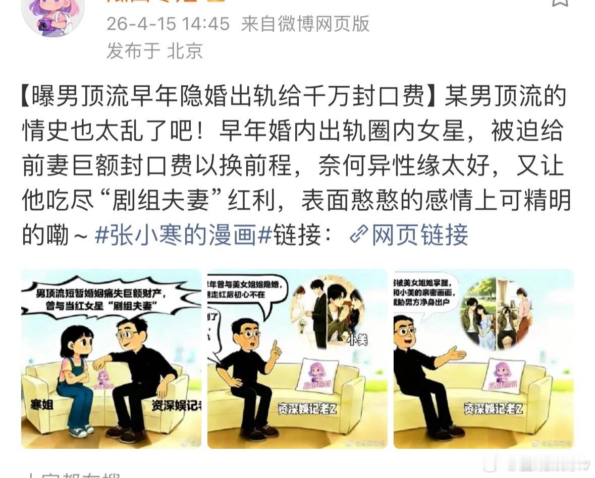 曝男顶流给前妻千万封口费换前程曝男顶流表面憨憨的感情上婚内出轨这个男顶流是表面