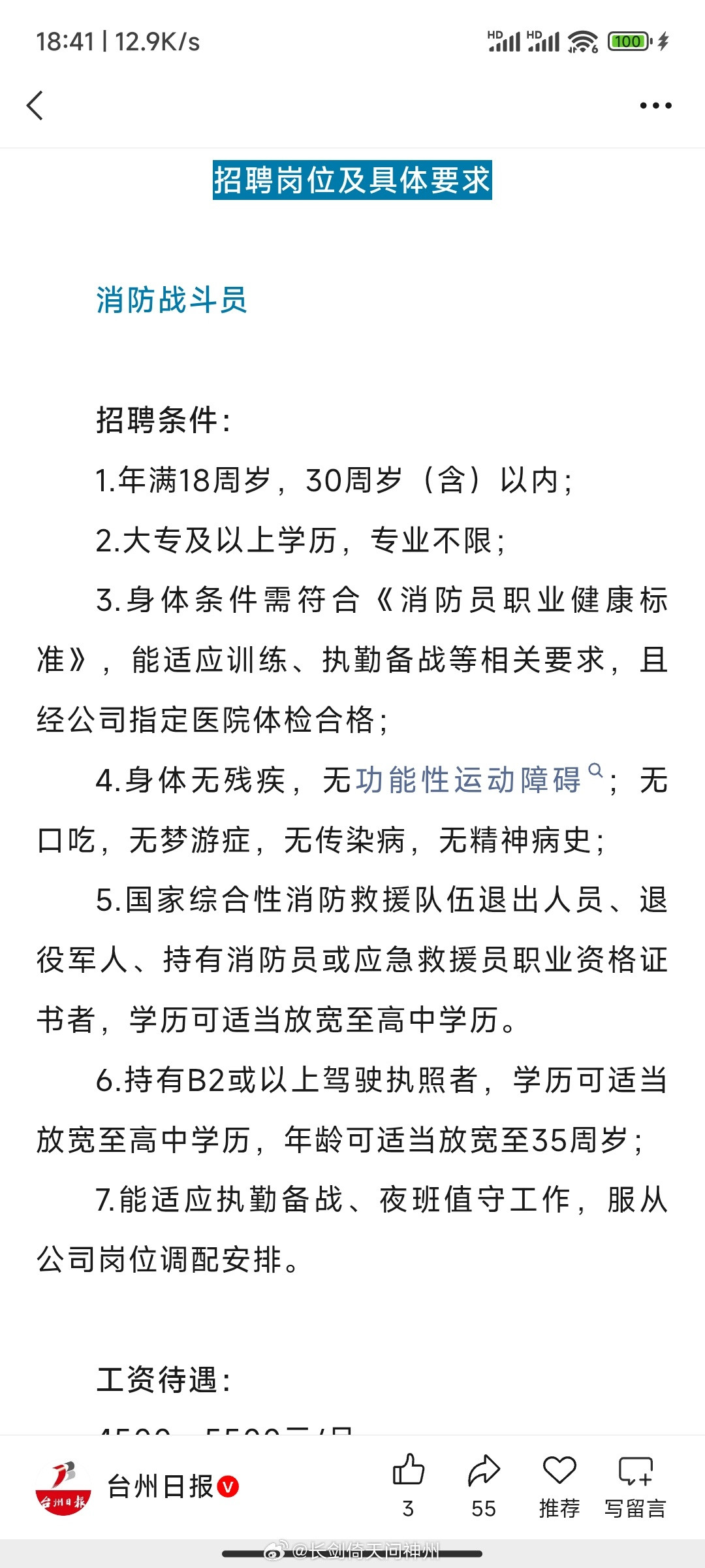 【万恶的劳务派遣制度】居然连机场的消防员都是劳务派遣工，航班安全还能保障吗？？？