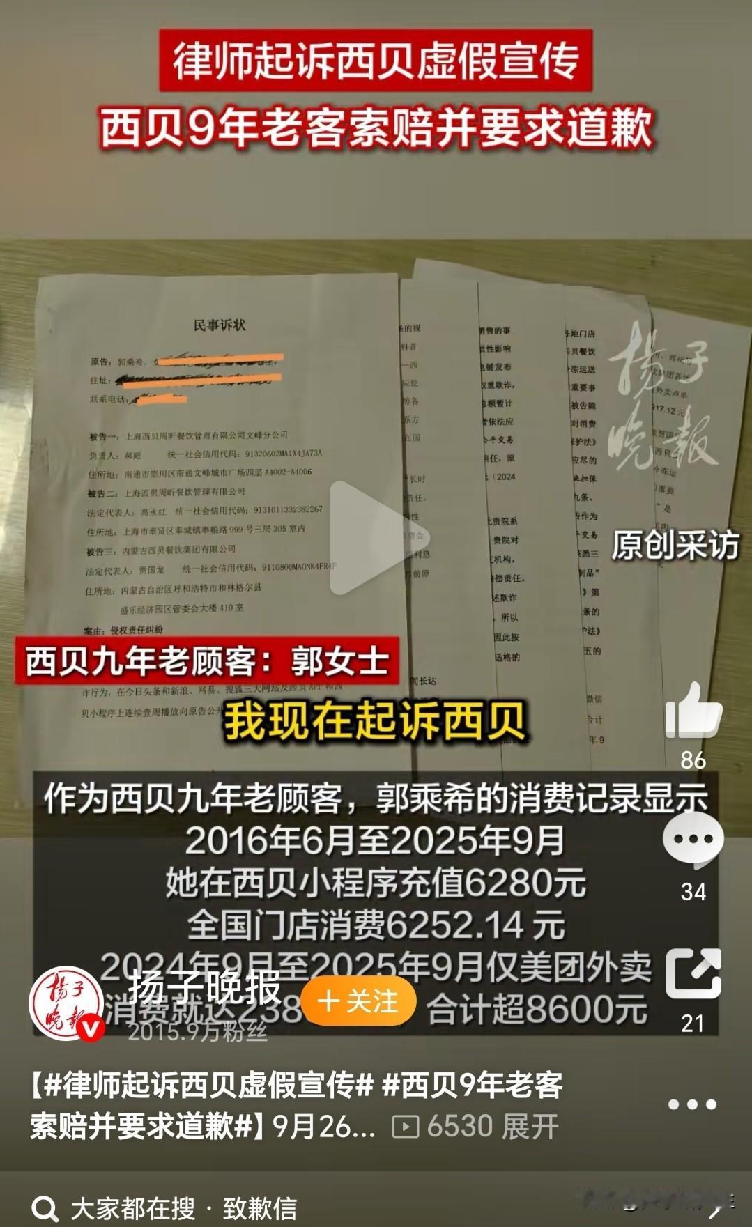 西贝老板贾国龙这段时间不太轻松。一位叫郭乘希的律师，也是西贝九年的老顾客，