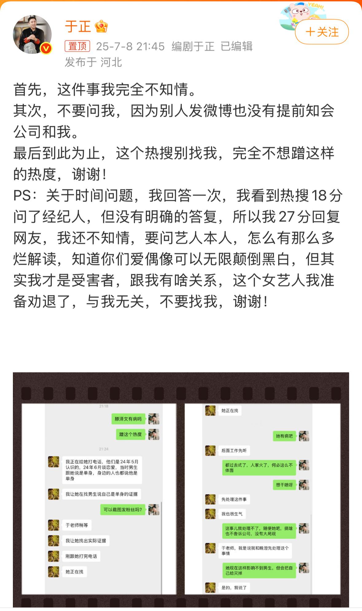 于正我不站任何人田栩宁这个是真的乱成一锅粥了[跪了][跪了]于正发现自家公司艺人