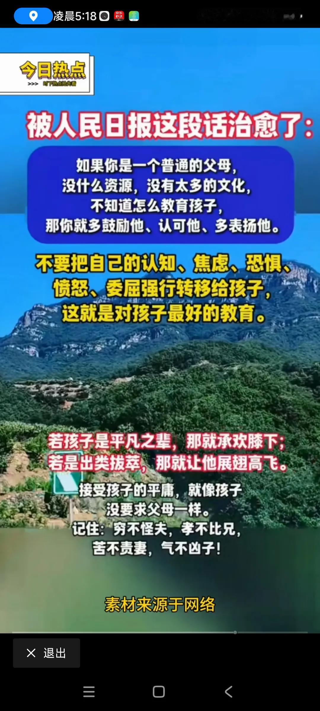 人民日报说得太好了，咱们普通人要做到：一，穷不怪夫，二，孝不比兄，三，苦不
