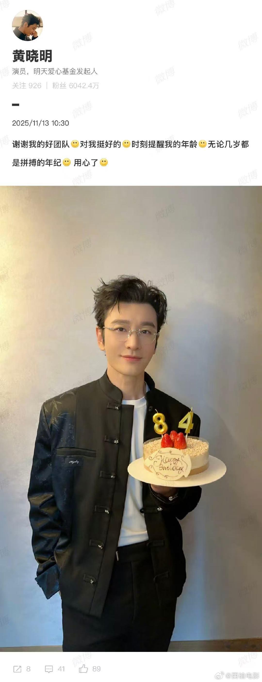 11月13日，回应生日蜡烛被镜像成84“谢谢我的好团队对我挺好的时刻提醒我的年