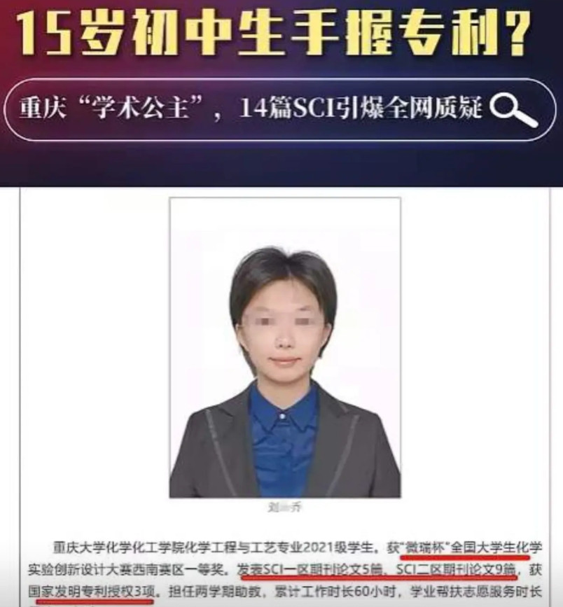 得不偿失！重庆大学刘某乔不但论文可能不保，以前获得的各种奖学金和荣誉也都要收回，