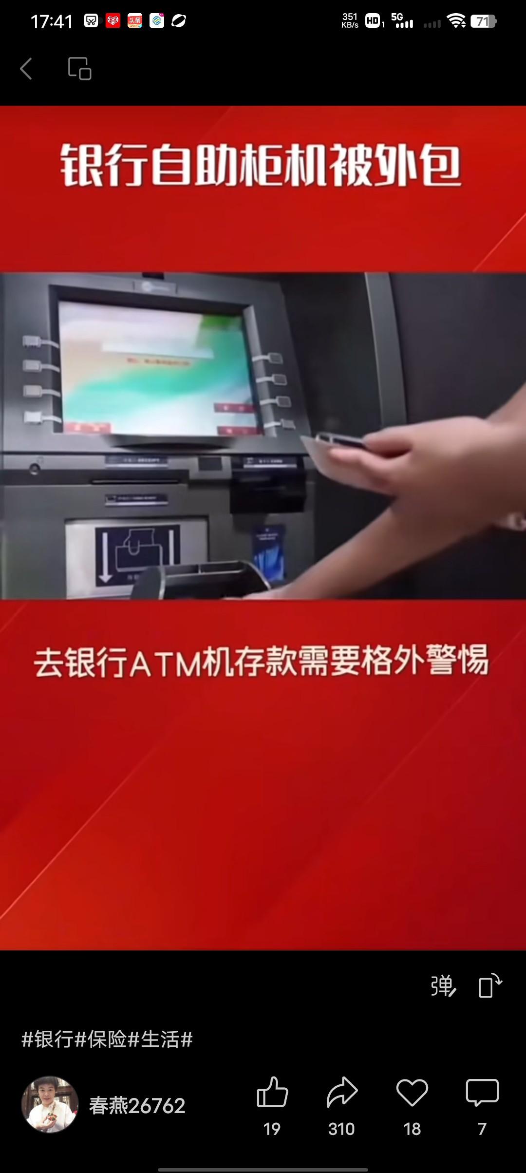 你知道吗？银行的ATM取款机竟然外包了。今天我刷到一个博主，他说前几天去银行A