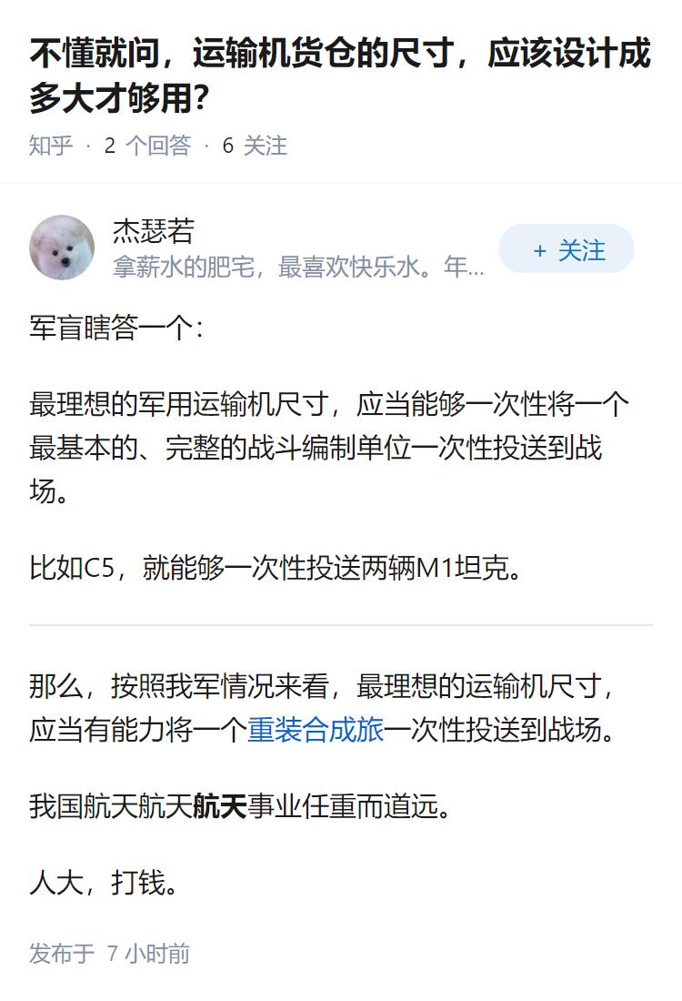 不懂就问，运输机货仓的尺寸，应该设计成多大才够用？