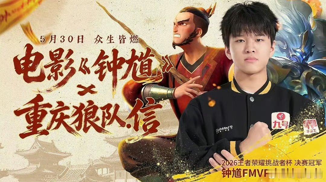 电影钟馗今日上映这波也是跟我们信老师的FMVP联动上了，谁看了不说一声ghx🐮
