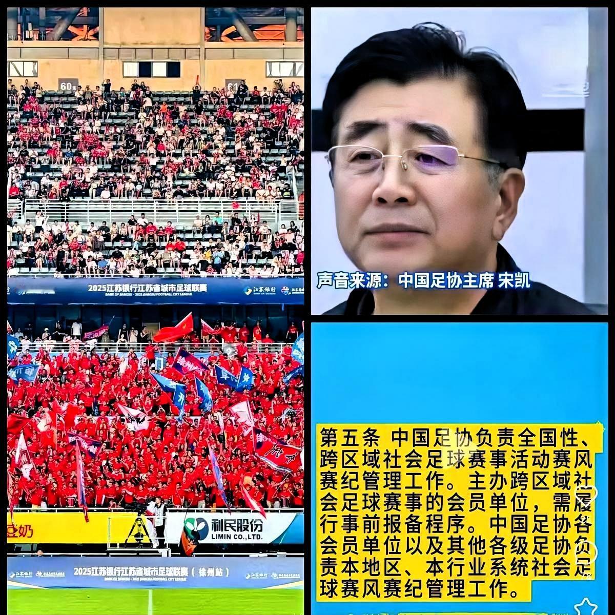 足协一份红头文件刚落地，还没捂热就被江苏文旅一句“不归你管”打了回去？24小时就