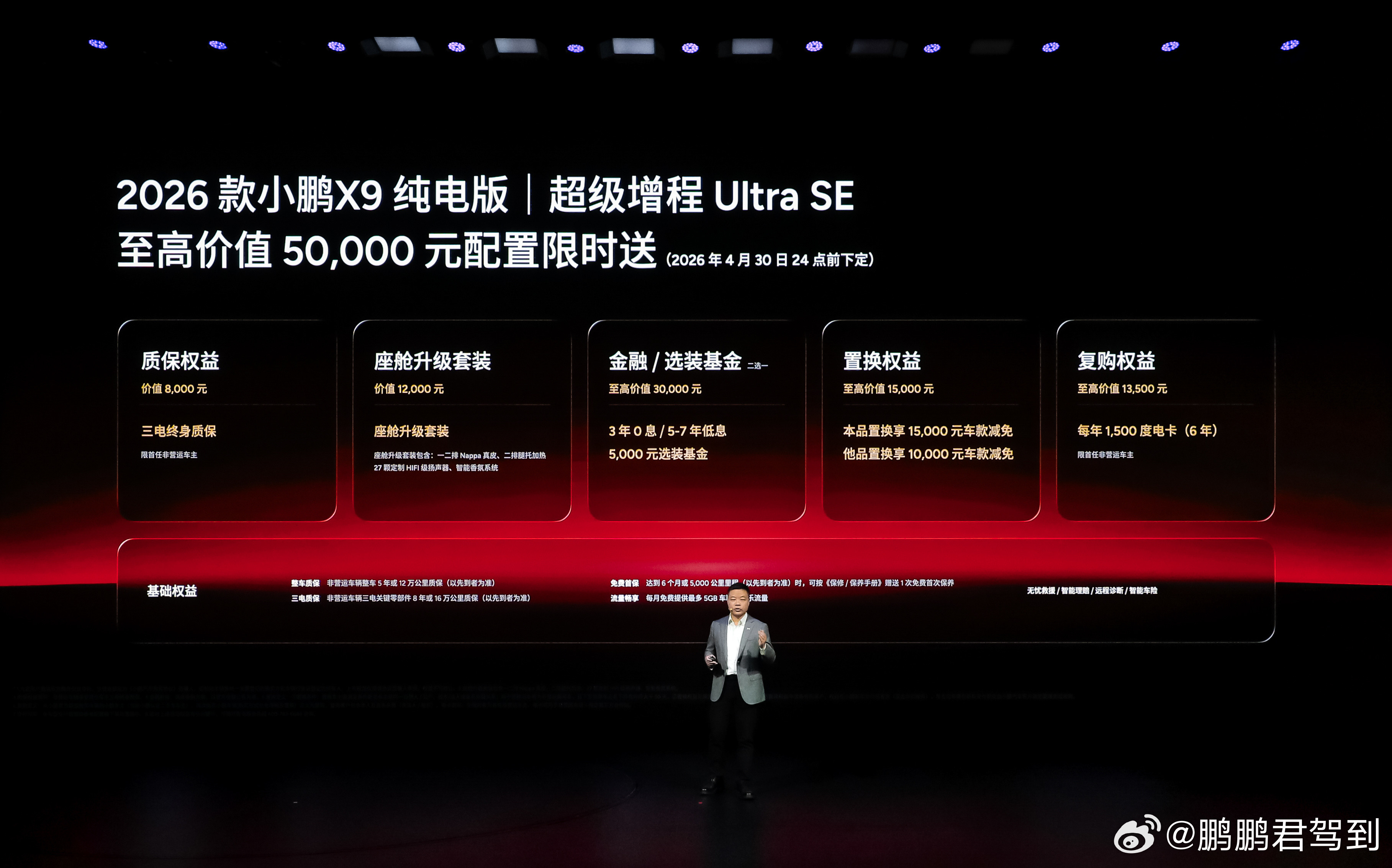 2026款小鹏X9纯电版震撼上市！售价30.98万起。大家快来看看都升级了哪些配