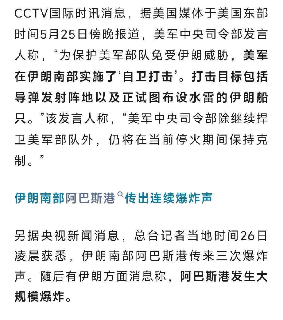 美军打响第二枪！5月25日，美军不宣而战直接摧毁了伊朗南部导弹部署基地。紧接