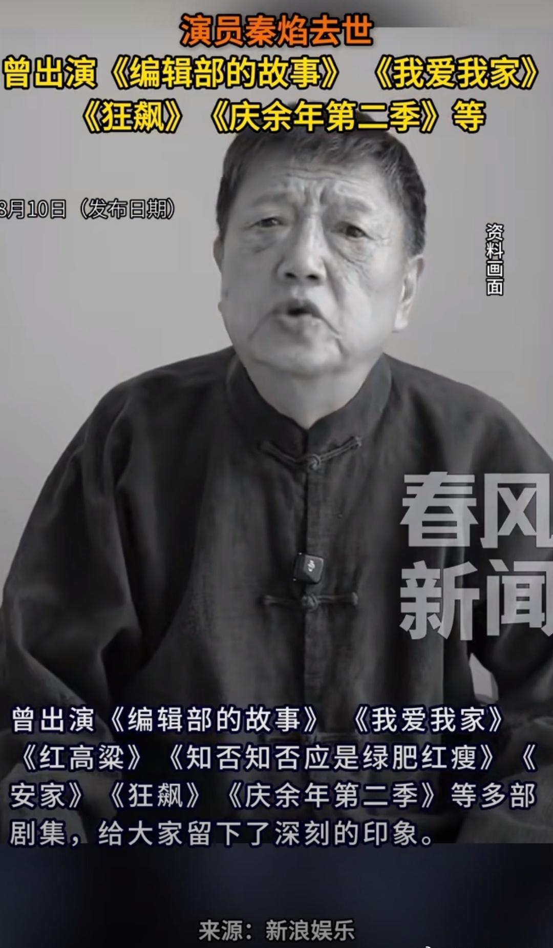 今日份苦瓜来咯，8月10日，又到吃瓜时刻，秦焰秒上热搜榜，这到底怎么回事呢？别走