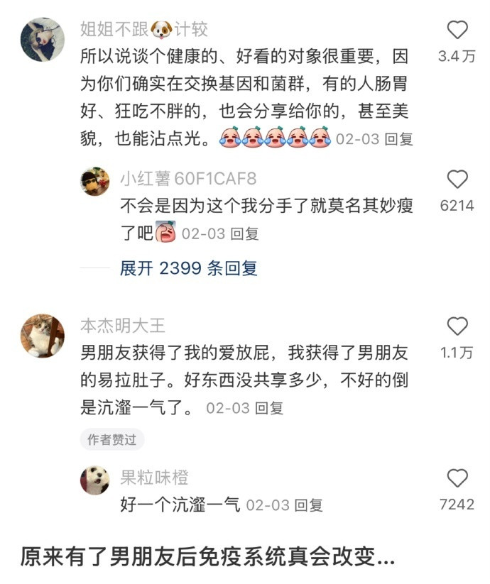 原来有了男朋友后免疫系统真会改变...
