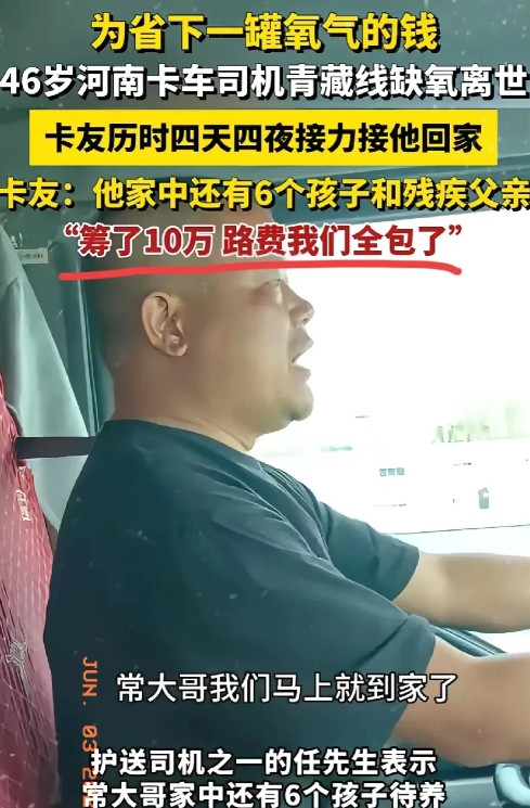 月薪2万却连瓶氧气都舍不得买河南这位46岁卡车司机的离开撕开了太多普通人