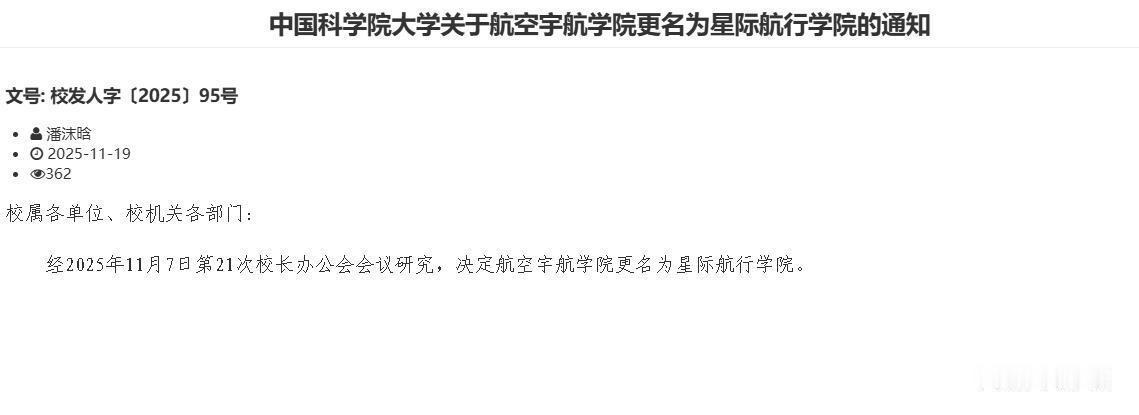 星际航行学院？这说出去多酷啊！东大敢想敢做，一个科幻小说里才出现的名字出现在了