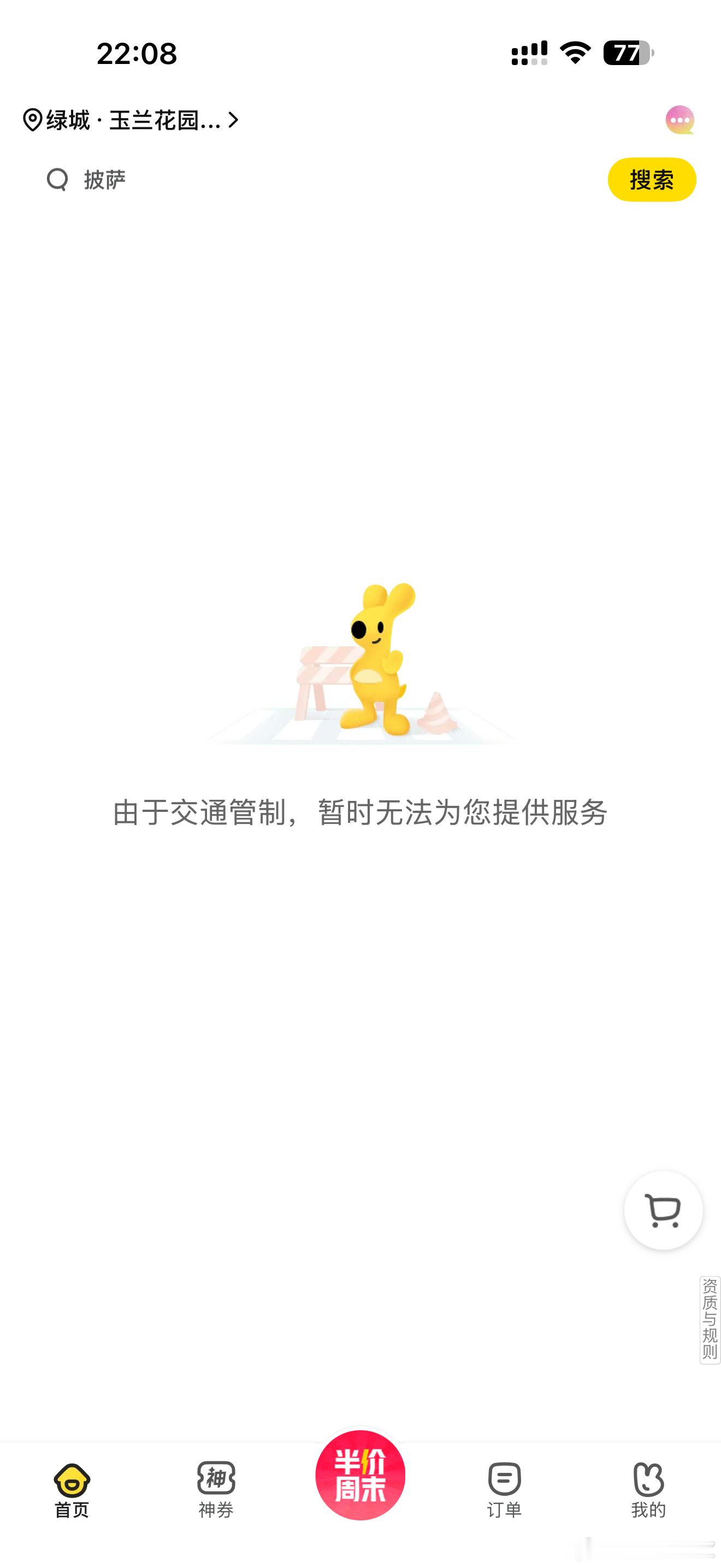 美团京东，外卖全部暂停！防汛，防“巴威”，外卖小哥也得好好休息，在家安全！台风