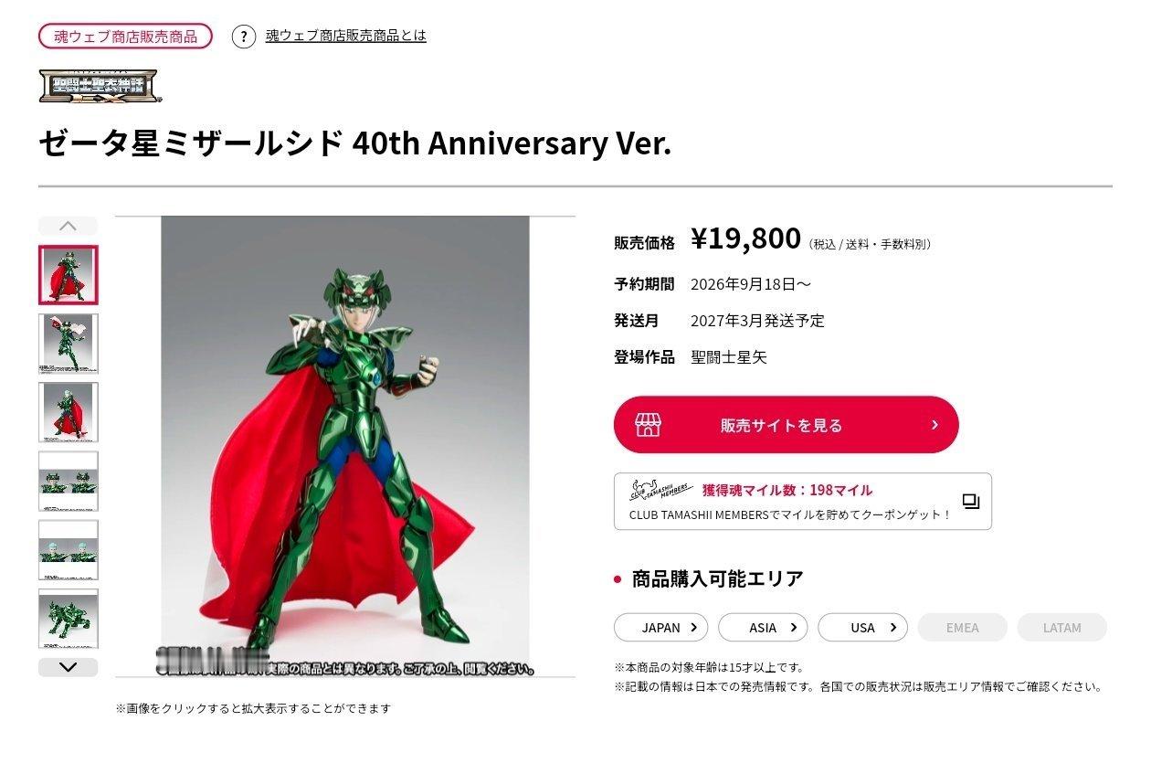 27年3月魂限定圣衣神话EX神斗士天阳星尖齿虎希度40周年纪念版附带姬野美智先生全新绘制的限定套牌、