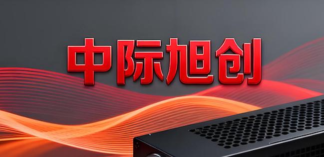 战争是科技股下跌的最好理由，战争的停歇或者暂缓也是科技股暴涨的最好理由。今天中际