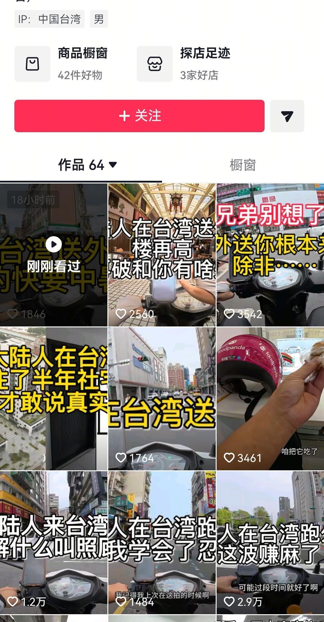 发现两个外卖员博主，一个去了台湾省，一个去了澳大利亚，仍然是外卖员。口口声声说在