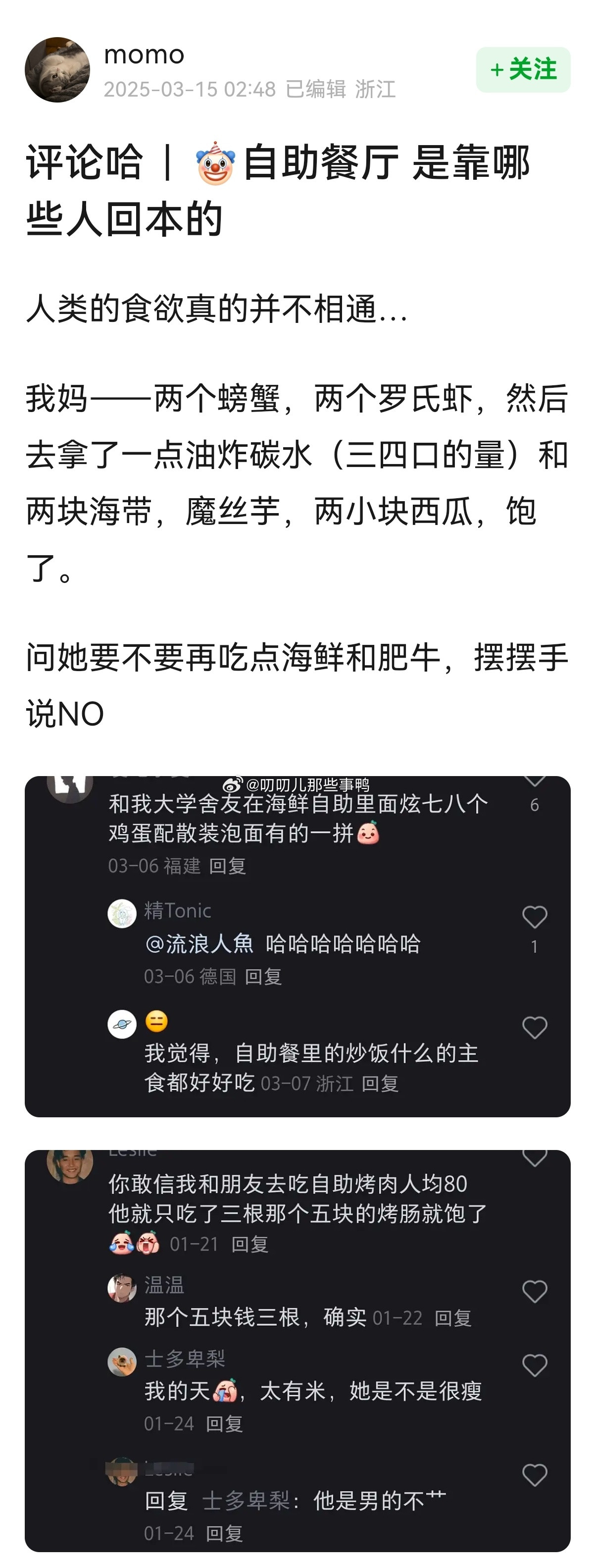 自助餐是靠哪些人回本的？​​​