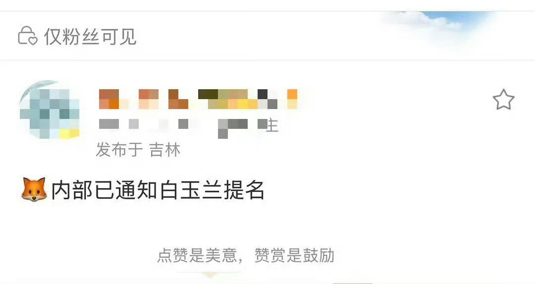 曝杨幂已提名白玉兰最佳女主角杨幂已提名白玉兰最佳女主角，可你们信吗？别关是曝，拿
