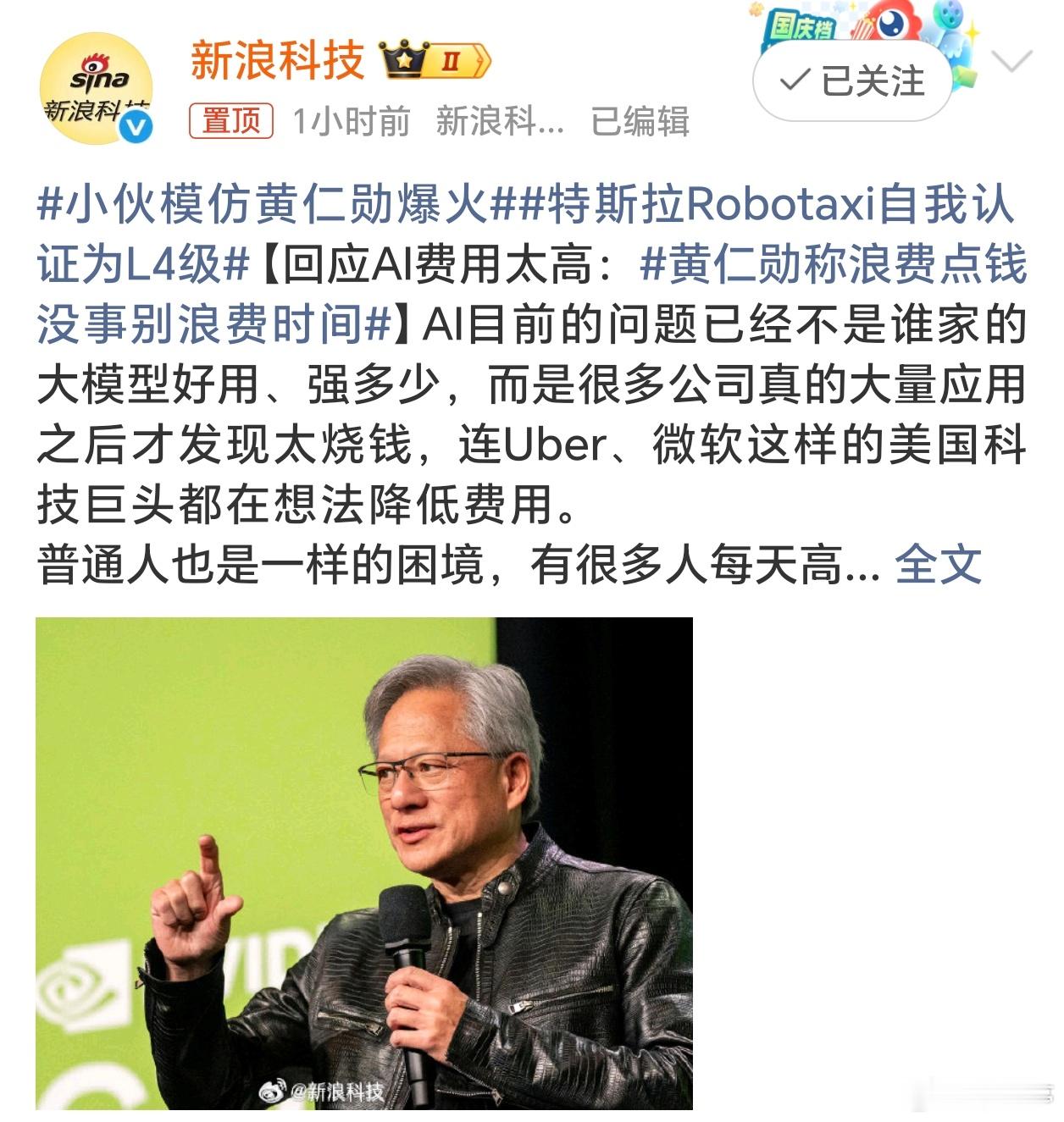 黄仁勋称浪费点钱没事别浪费时间对于这个级别的大佬，时间、效率远比一些金钱重要！