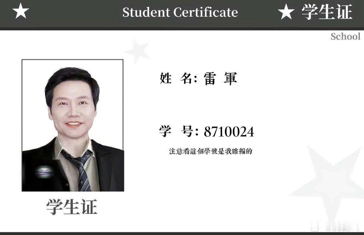 #雷军#还是个学院风​