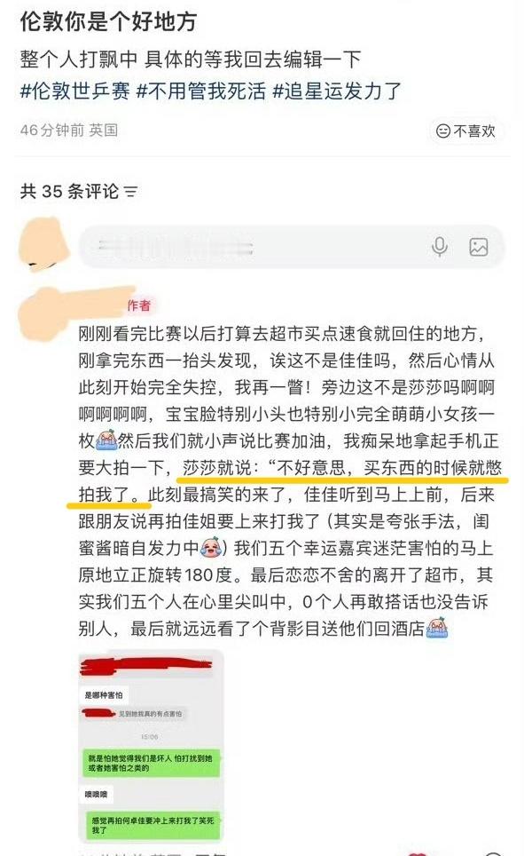 孙颖莎拒绝场下偷拍孙颖莎是全力以赴为国征战的顶尖乒乓球运动员，追逐运动员最好的