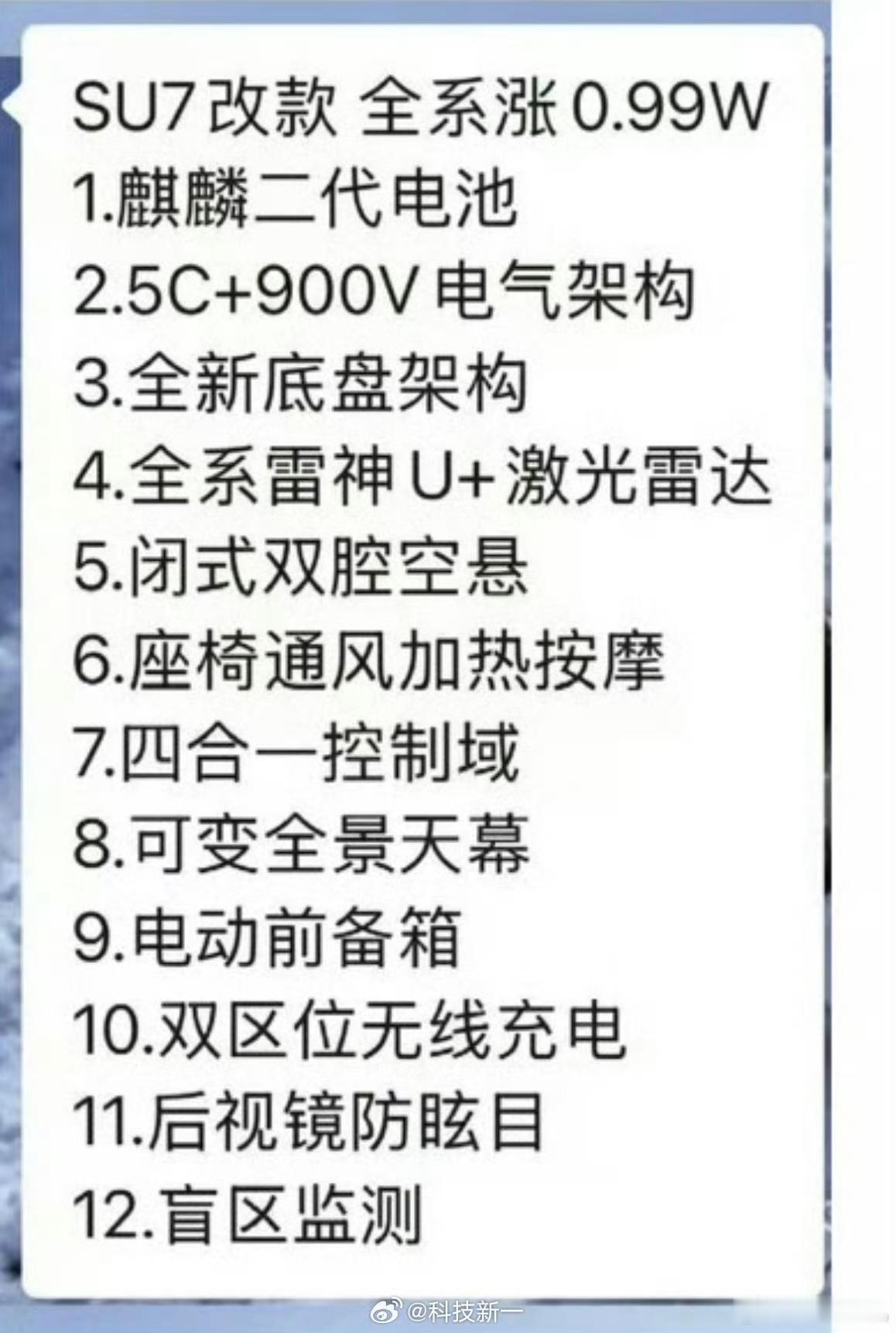 疑似su7改款的升级项，但我觉得门把手应该也要改，不过没写在这里。让我说，现在s