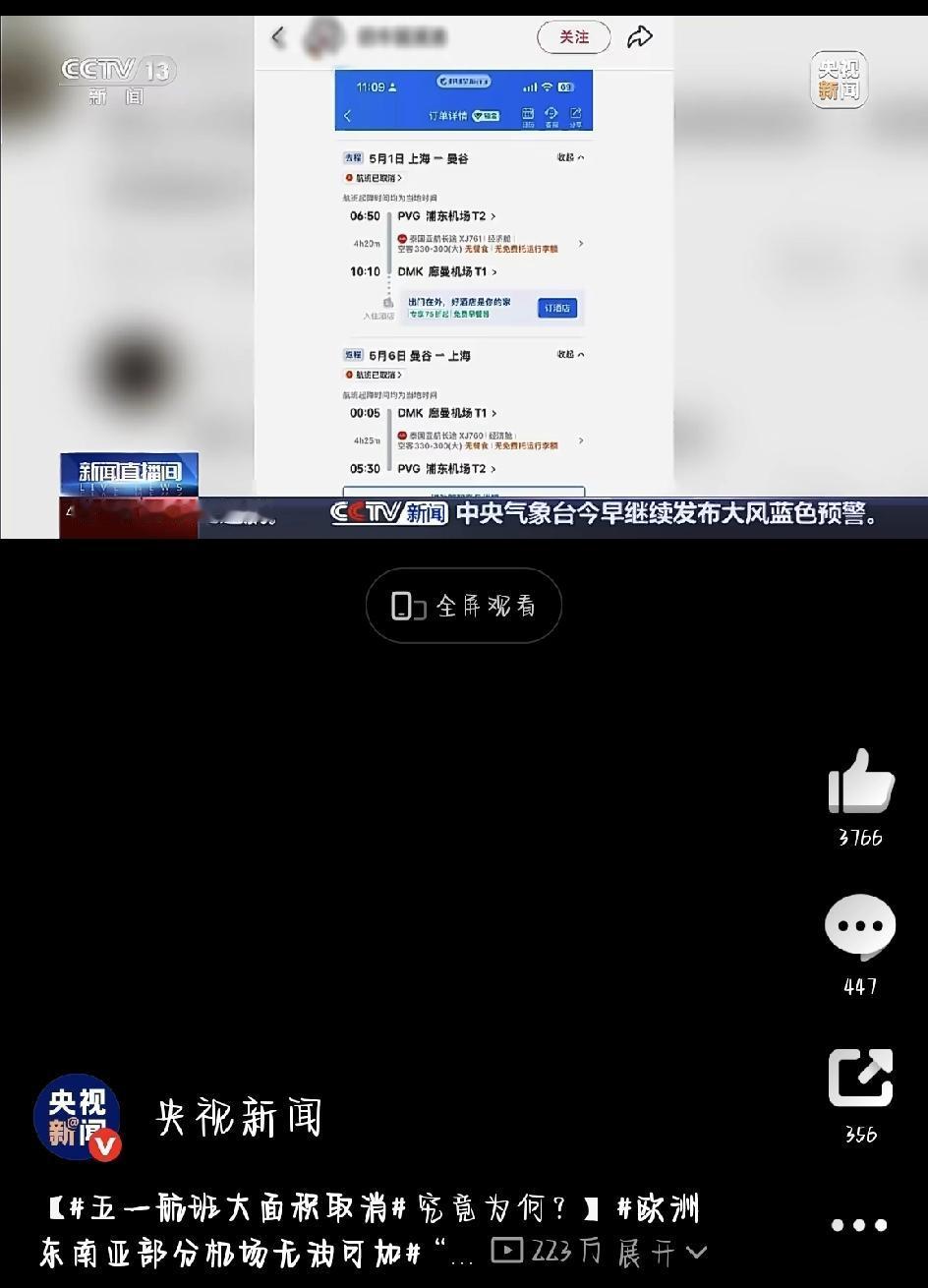 五一假期马上就到，很多人早早就订好了机票，打算去东南亚放松几天。可最近“五一航班
