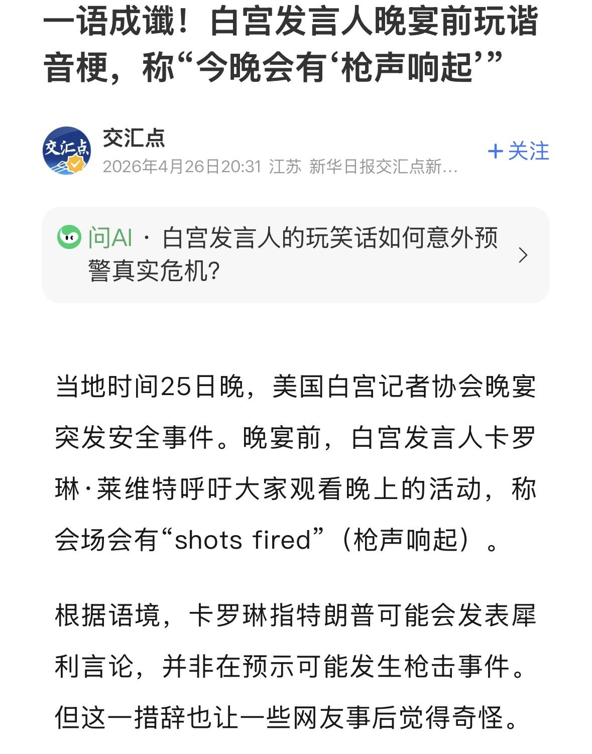 跟着川普混，什么都不要不信，什么都不要全信，多大的玩笑，他都敢和你逗着玩！