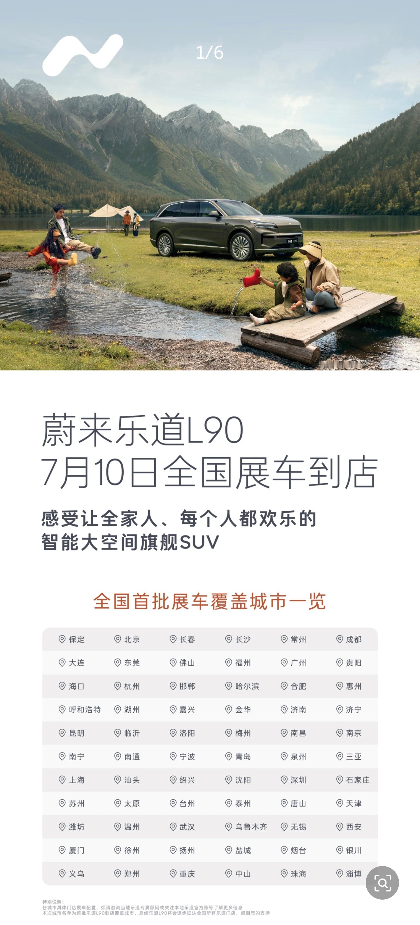 7月10号乐道L90开门营业​​​