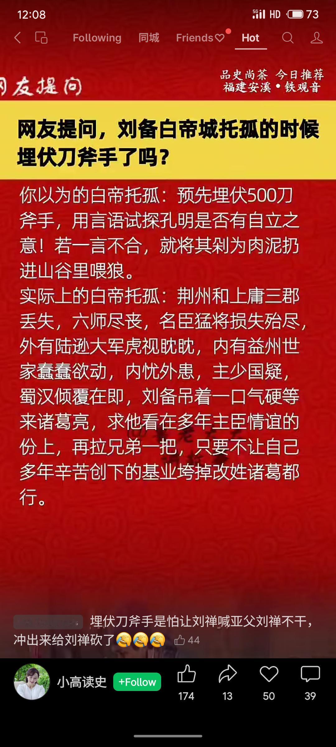 探讨刘备白帝城托孤的真相。文中指出，实际情境并非演义中“埋伏刀斧手”的权谋试探，