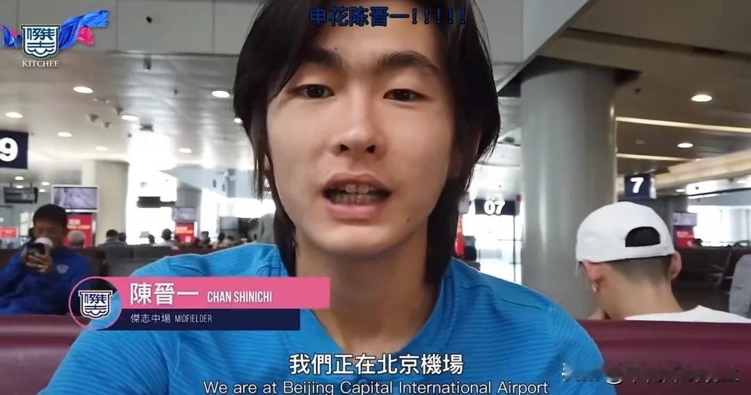 陈晋一是不是目前申花队内唯一在朝鲜上场过后知后觉，原来一仔在朝鲜也曾有上场比赛