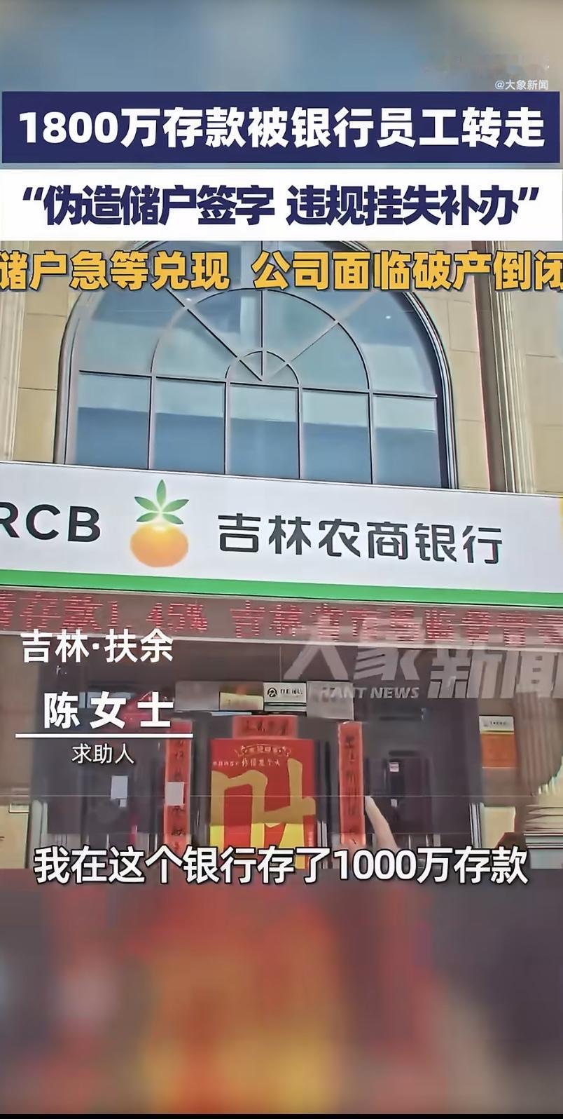 吉林，女子往银行存了1000万，谁料1个月后，卡里只剩下1万多块钱，一查才发现，