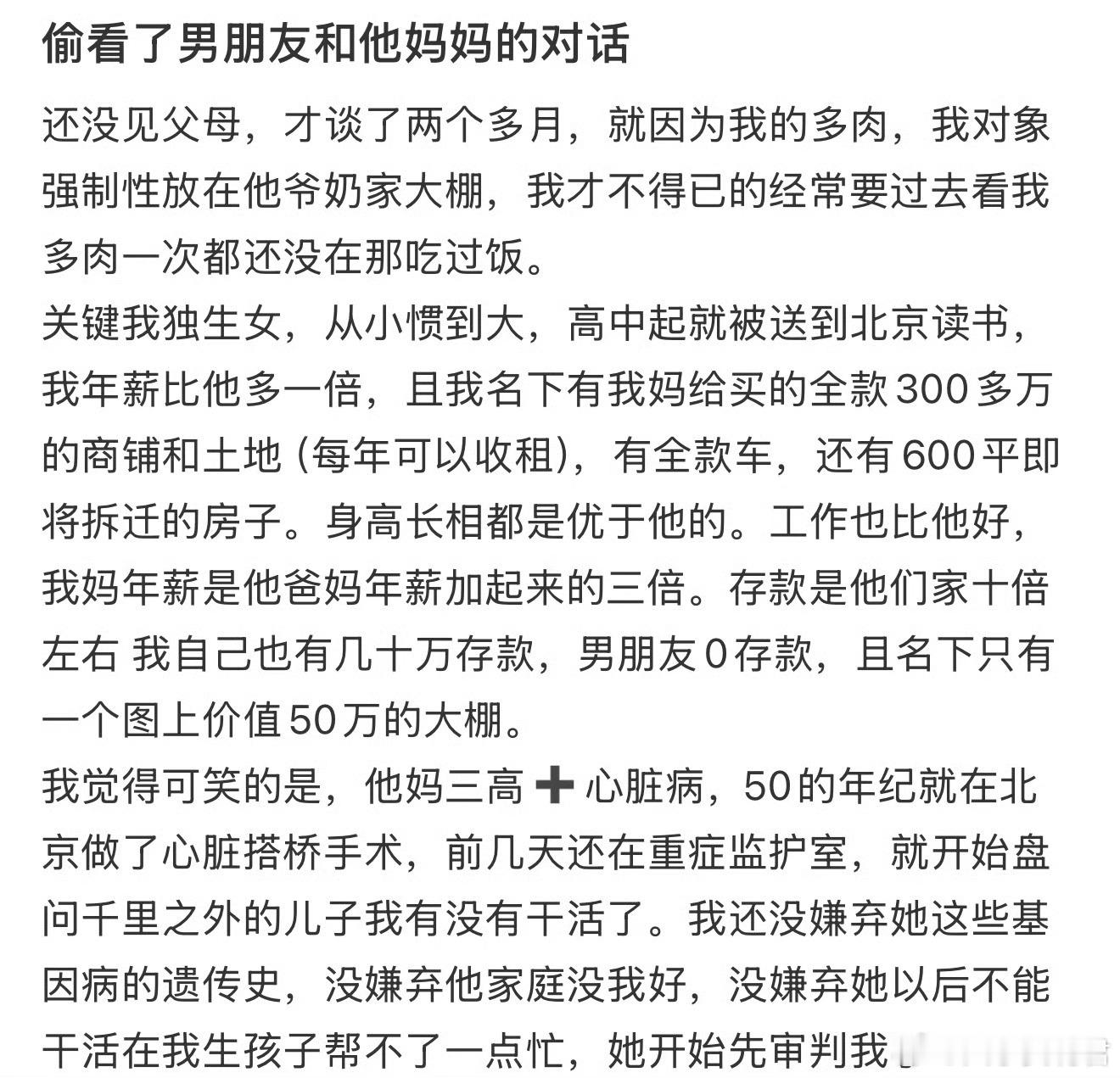 偷看了男朋友和他妈妈的对话​​​