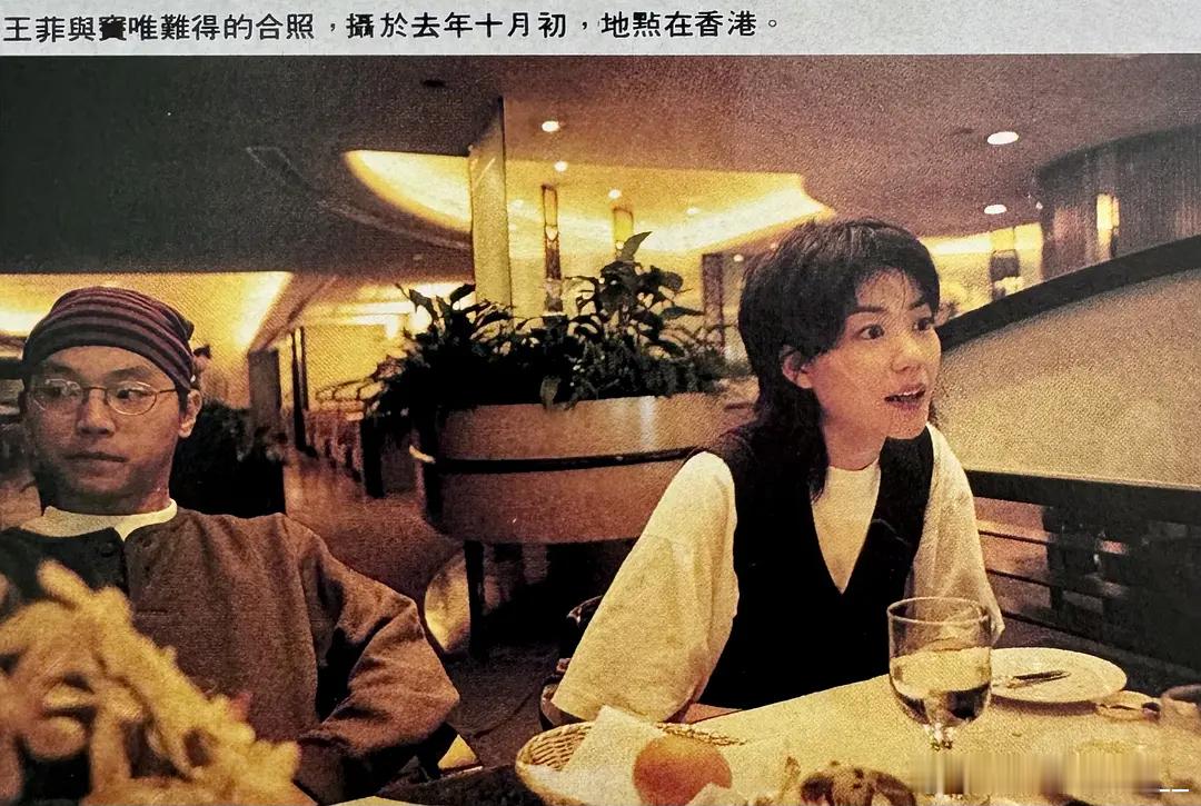 九十年代香港，王菲与窦唯难得的合照