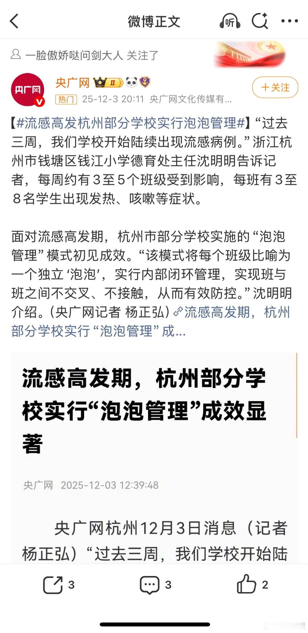 流感高发杭州部分学校实行泡泡管理不接触病原体锻炼免疫力了？不还免疫债了？挺好，有