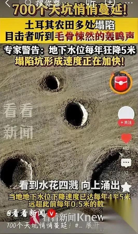 土耳其炸了！700天坑吞农田农民亲耳听大地“裂开”声土耳其中部农民最近吓