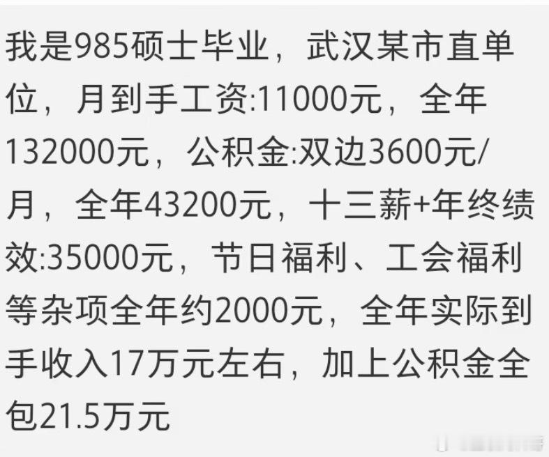 武汉市直体制内的薪资待遇，领先90%的人了！