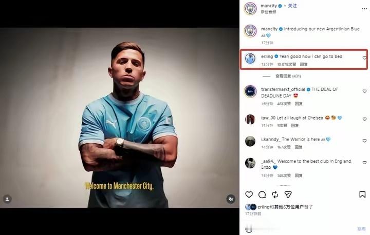 #哈兰德回应恩佐加盟曼城#哈兰德一句“能去睡了”，是熬过长夜的释然，更是对顶级中场补给线的精准呼应—