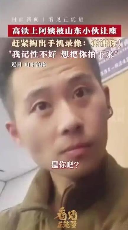 山东一男子乘坐高铁时，见到一阿姨站不稳后，便无私让座，谁知道阿姨打开手机相机，对