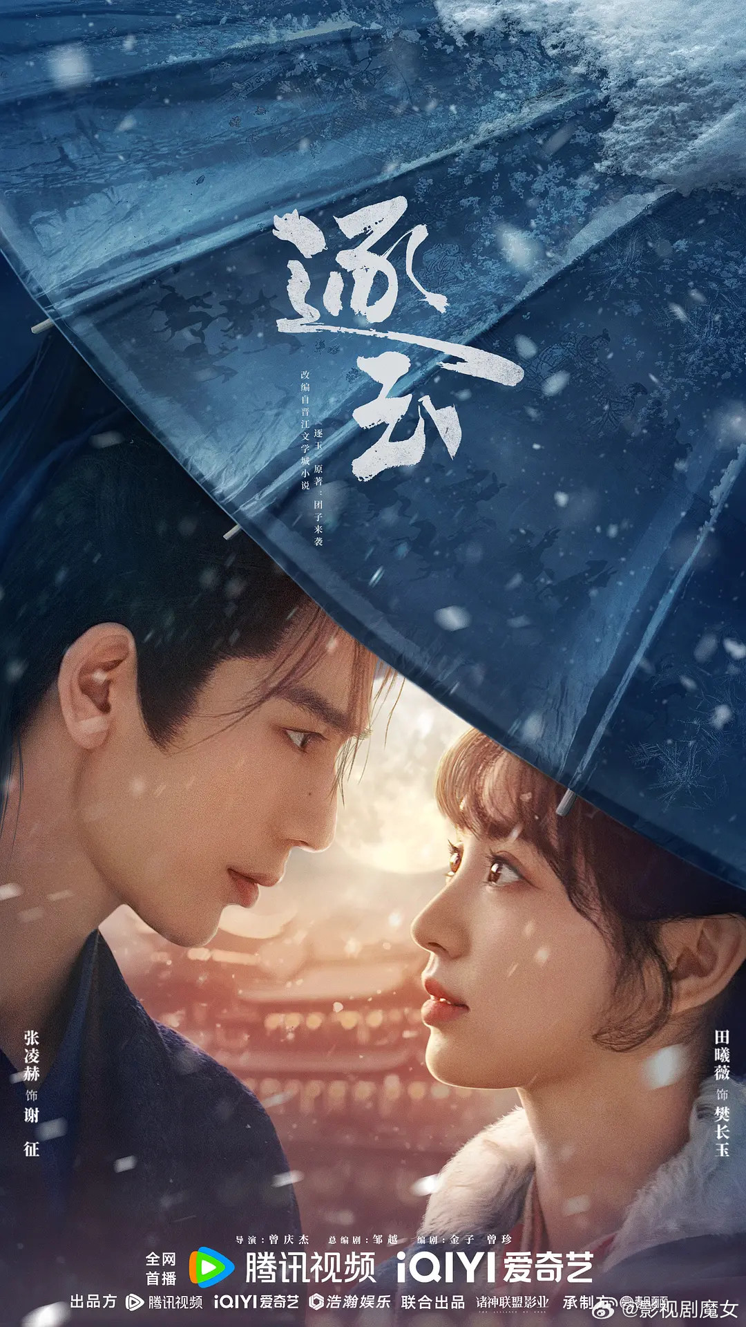 逐玉看到有粉丝说《逐玉》这部剧是平台的“预制爆款”，双平台播出还能热度直线飙升