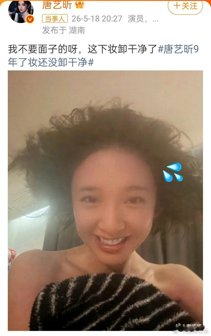 唐艺昕参加跑男都已经九年了啊｜这么久，妆还没有卸干净，这雷霆壮谁也吼不住啊