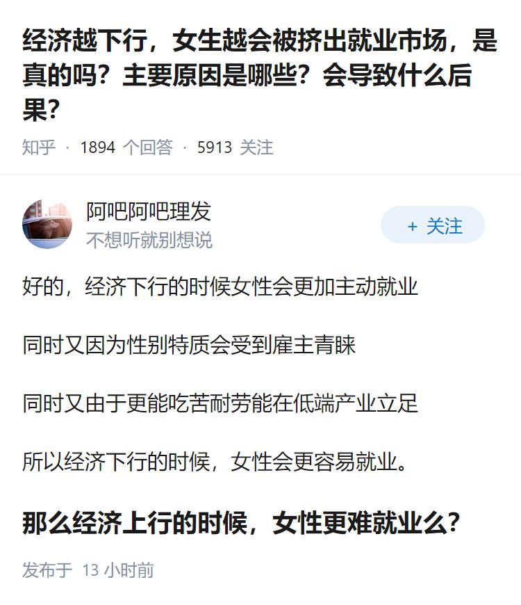 经济越下行，女生越会被挤出就业市场，是真的吗？主要原因是哪些？会导致什么后果？