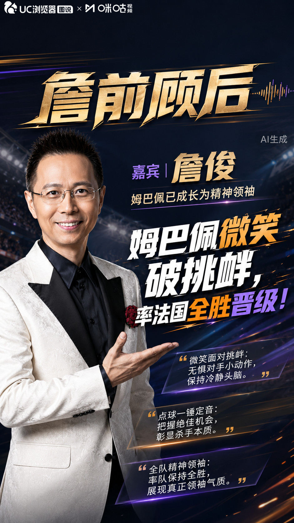 大将之风！詹俊称赞姆巴佩如今已成长为法国队的精神领袖